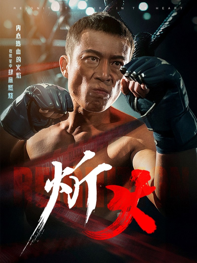 《炘火》短剧[全集62集]免费网盘下载、在线观看