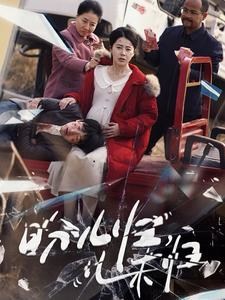 《盼儿归儿未归》短剧[全集30集]免费网盘下载、在线观看